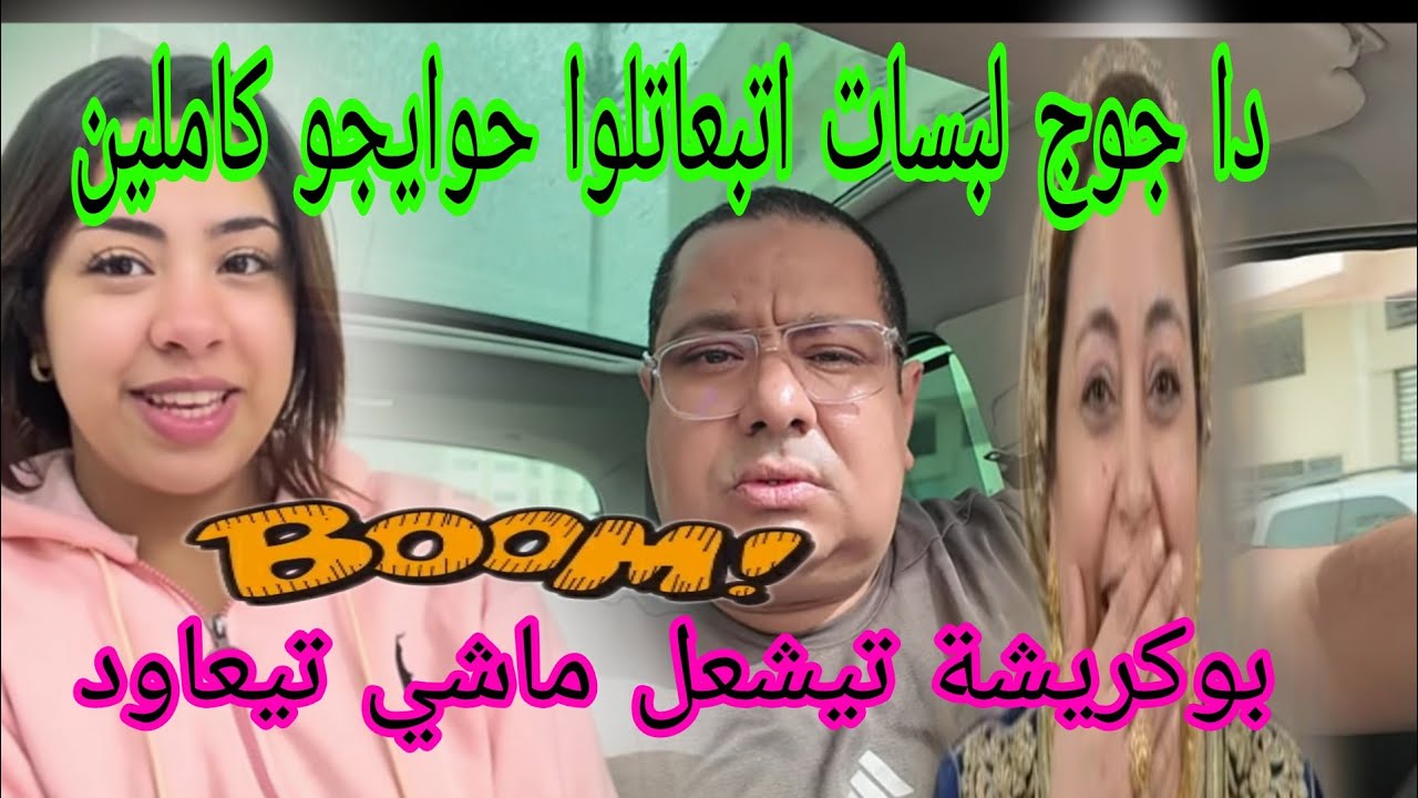 اجريوا البنات تقربلات مابين لبنى وحليمة شعلات وبوكريشة السبب😱كواليس وحصريات لاول مرة