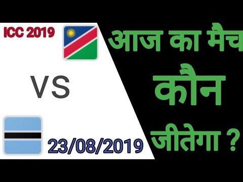 Namibia vs Botswana ! Aaj Ka World cup Match 2019 Kon Jitega ! NAM vs BOT ! BOT vs NAM today match prediction ipl 2018