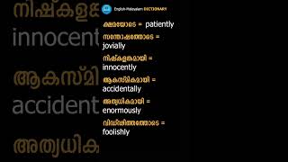 Learn Adverbs - 09 | English Malayalam Dictionary | Spoken English | Vocabulary | English Grammar