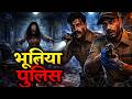 Mysterious Police Case | Horror Animated Stories | Best Ghost Story | Hindi horror animated show