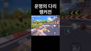 카러플 빌운다 랭커전
