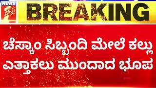 Current Bill​ ವಸೂಲಿಗೆ ಬಂದವರ ಮೇಲೆ ಹಲ್ಲೆಗೆ ಯತ್ನ.. | CESCOM | Mandya | @newsfirstkannada