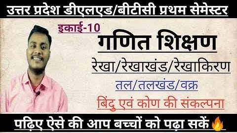 UP Deled/BTC 21 batch||Maths||इकाई-10||बिंदु,रेखा,तल,तलखंड,वक्र एवं कोण की संकल्पना||By-Nitin sir 🔥🔥