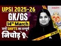 UP SI Exam Analysis 2026 | UPSI GK/GS Paper Analysis | UPSI Paper Solution Today | UPSI Exam 2026