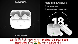 Noise Buds VS103 Earbuds Launched ??| १८ घंटे की बैटरी लाइफ के साथ लॉन्च