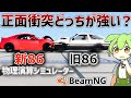 【初投稿】現代の車と昔の車はどちらが強いのか？