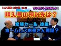 【競馬・馬主】購入馬の委託先は⁉️ホームレスお母さん爆誕？いい馬みつけ旅（Vol.020）