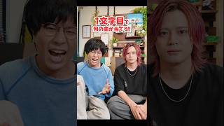 1文字目で何の曲か当てろ!!③【MELOGAPPA】 - YouTube
