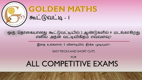 Compound interest part 1 (5 seconds tricks and shortcuts)