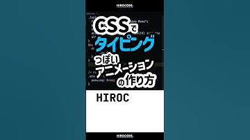 CSSでタイピングっぽいアニメーションの作り方 #shorts #コーディング #プログラミング #htmlcss #html #css #javascript #webデザイン