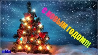 Новый Год С M1Dal