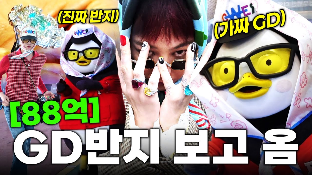 보석 감정받으러 청담동에 등장한 가짜 지디 [EP.379](ENG/JPN)