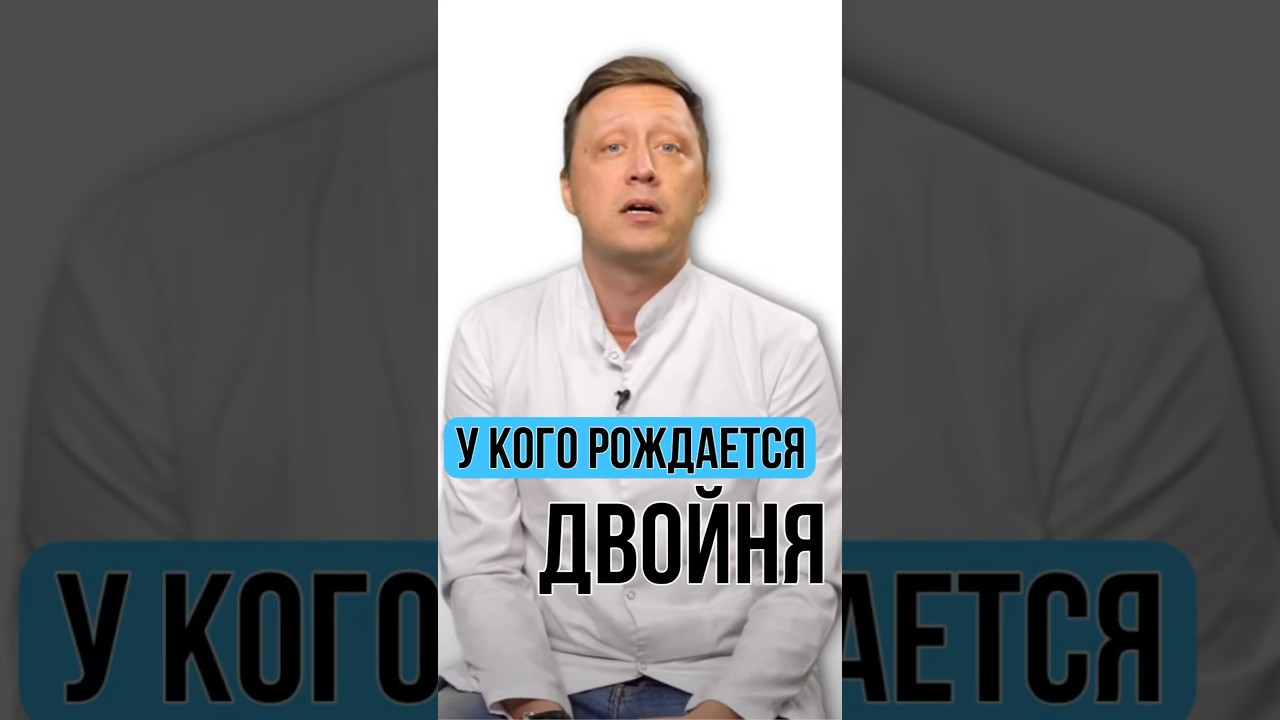 Как зачать двойню! ВСЕ об ЭКО, почему в ЭКО при зачатие рождается двойня! #беременность #двойня