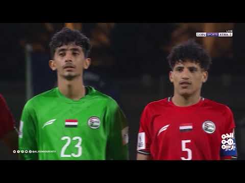 بثنائية في شباك أفغانستان... ناشئو اليمن يتصدرون مجموعتهم في كأس آسيا