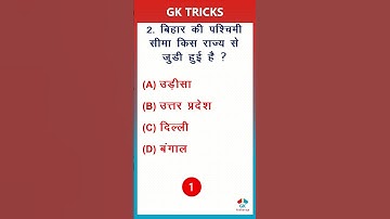 BPSC Prelims Question Paper | 60th BPSC GK | BPSC | #shorts