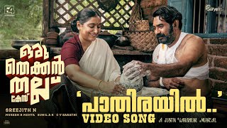 Pathirayil Video Song | Oru Thekkan Thallu Case | Justin Varghese | Anwar Ali | Biju Menon