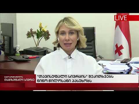 თავისუფალი სივრცე - 06.04.2022