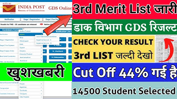 GDS 3rd Merit List 2022 || GDS New Update Today || GDS Waiting List 2022 || Gds Result 2022