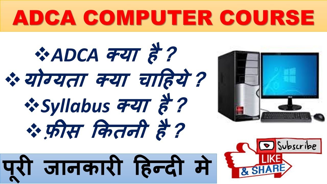 adca-computer-course-in-hindi-adca-course-details-in-hindi-youtube