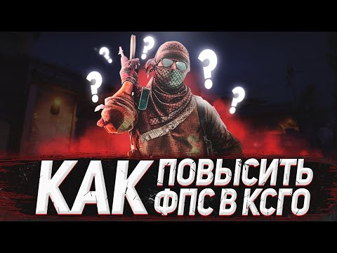 Видео: Как да преглеждате Fps в CS