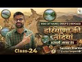 HR GK CLASS -24 || हरियाणा की प्रमुख अरावली नदियां || Haryana River System || #hssc #cetmains