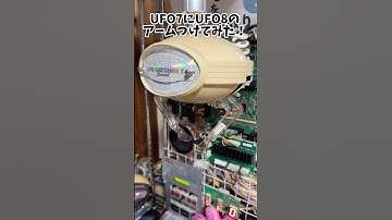 UFO7にUFO8のアーム付けてみた！