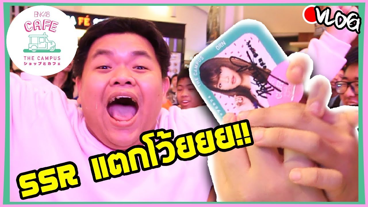 เฮลั่น!! SSR แตกกลางร้าน BNK48 Cafe !? ของโคตรแรร์ !!! | VLOG