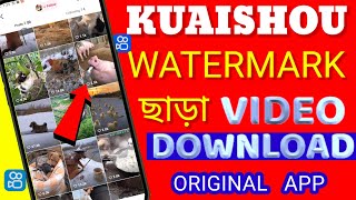 Kuaishou Video Downloader Without Watermark 2023\/\/চাইনিজ ভিডিও আপলোড করে ইনকাম \/\/KASA BANGLA