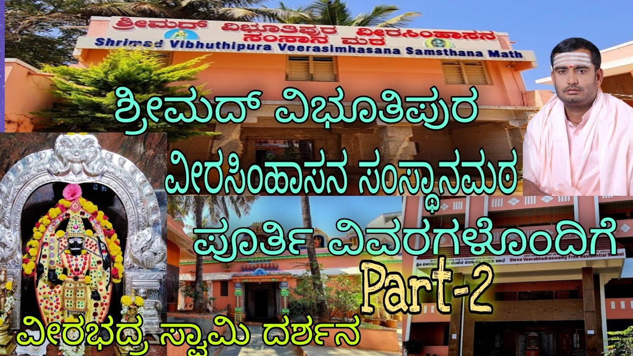 Veerabhadra swamy temple Vibhooti pura Part-2 | Bangalore | Shrimadh veera simhasan samsthan mutt