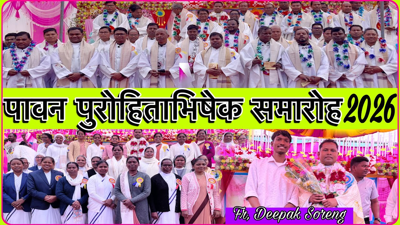 पावन पुरोहिताभिषेक टोरो टोली 2026// dhanyavadi missha video 2026//