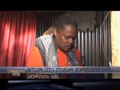 ვაშინგტონი დღეს, 19 ოქტომბერი, 2012