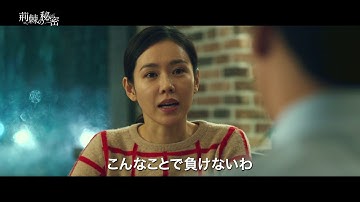 『荊棘の秘密』予告編