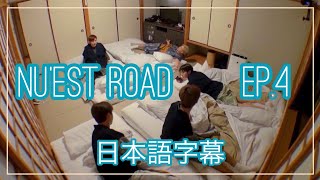 NU'EST Road 뉴이스트 로드 Ep.4《日本語字幕》