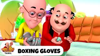 Boxing Gloves | Motu Patlu Episode 424 | குத்துச்சண்டை கையுறைகள் | Motu Patlu Tamil Cartoon