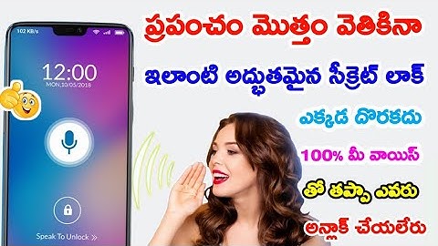 Voice Screen Lock Ala Pettali।। Unlock Phone With Voice | Enable Voice Screen Lock any Android phone