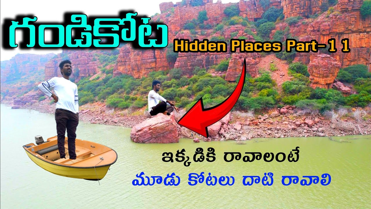 గండికోట ఉత్తరభాగాన ఉన్న | తలేటి గుండు తలనీలాలు అర్పించే చోటు Gandikota Fort Hidden Places Path-11