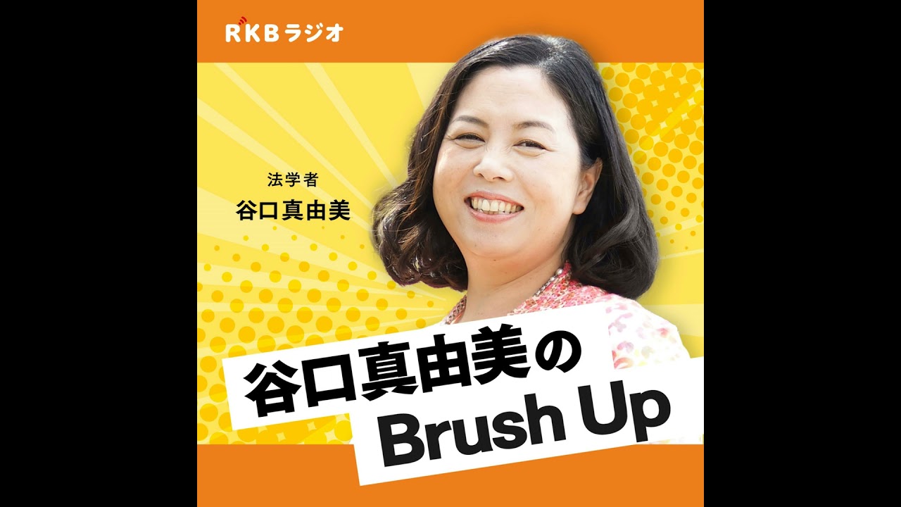 谷口 真由美 評判