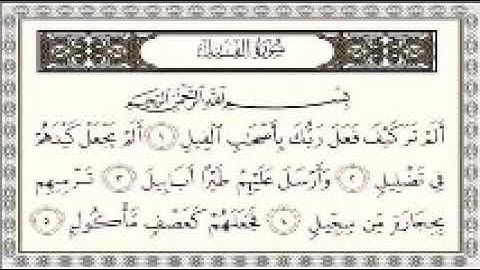 سورة الفيل لهلاك العدو الظالم الساحر مكررة 700 مرة والانتقام ممن ظلمك
