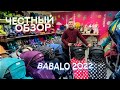 BABALO 2022 / ЧЕСТНЫЙ ОБЗОР / ПРИНЯЛИ 117 ШТ / ПРОГУЛОЧНАЯ КОЛЯСКА