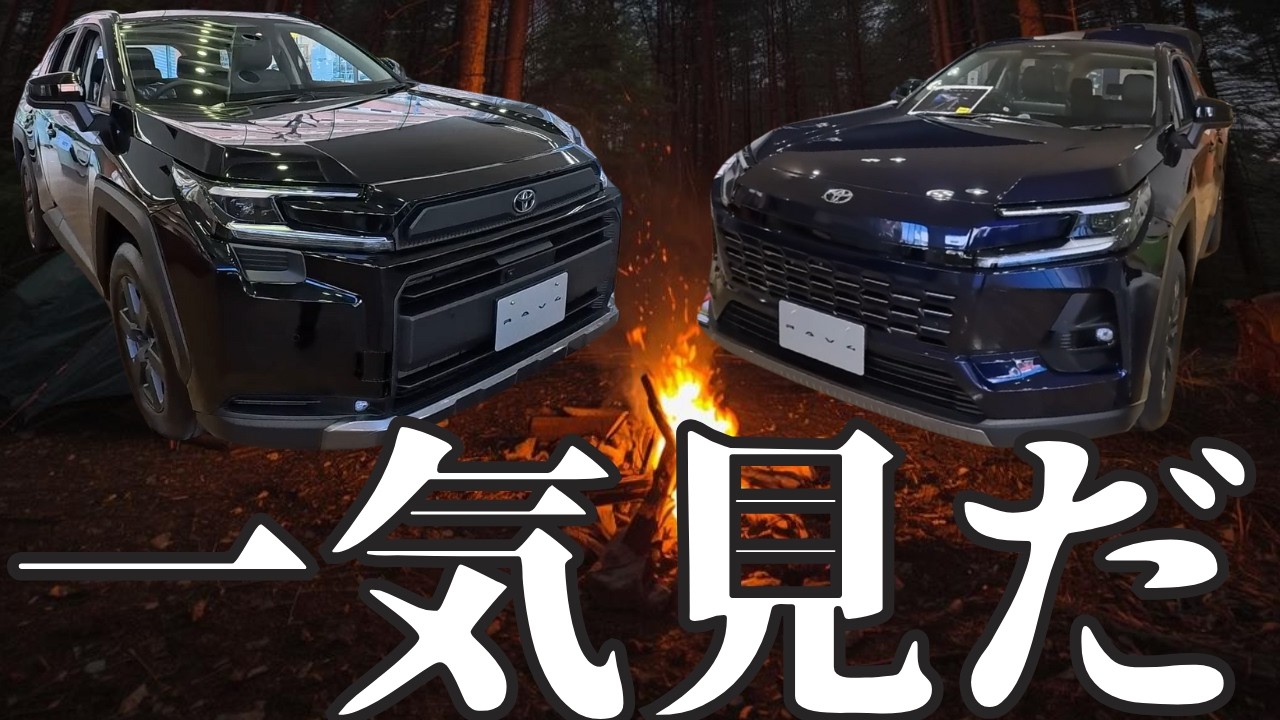 【２グレードを一気に見てた感想は？】RAV４アドベンチャーとZを比較したら「惜しい点」判明してきた。