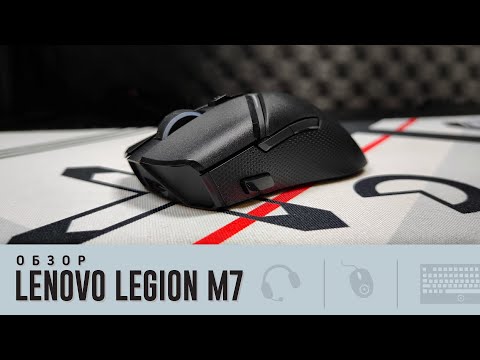 Миша ігрова LENOVO LEGION M7 комбінована USB, Bluetooth, USB2.4ГГц, з RGB, акумулятором, 26000DPI, BL, видео 1