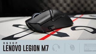 Обзор Lenovo Legion M7. Крутая Мышь С Одним Большим Но
