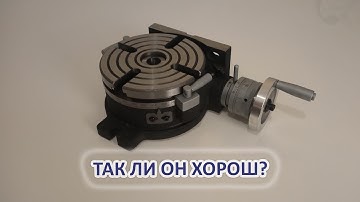 Фрезерный поворотный стол Vevor HV6. Так ли он хорош?