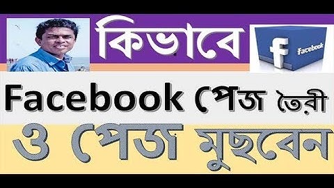 How to Facebook page delete (Remove) bangla Tutorial by gmostafa!