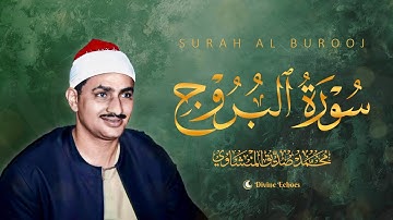 Sheikh Minshawi - Surah Al Burooj | الشيخ المنشاوي - سورة البروج