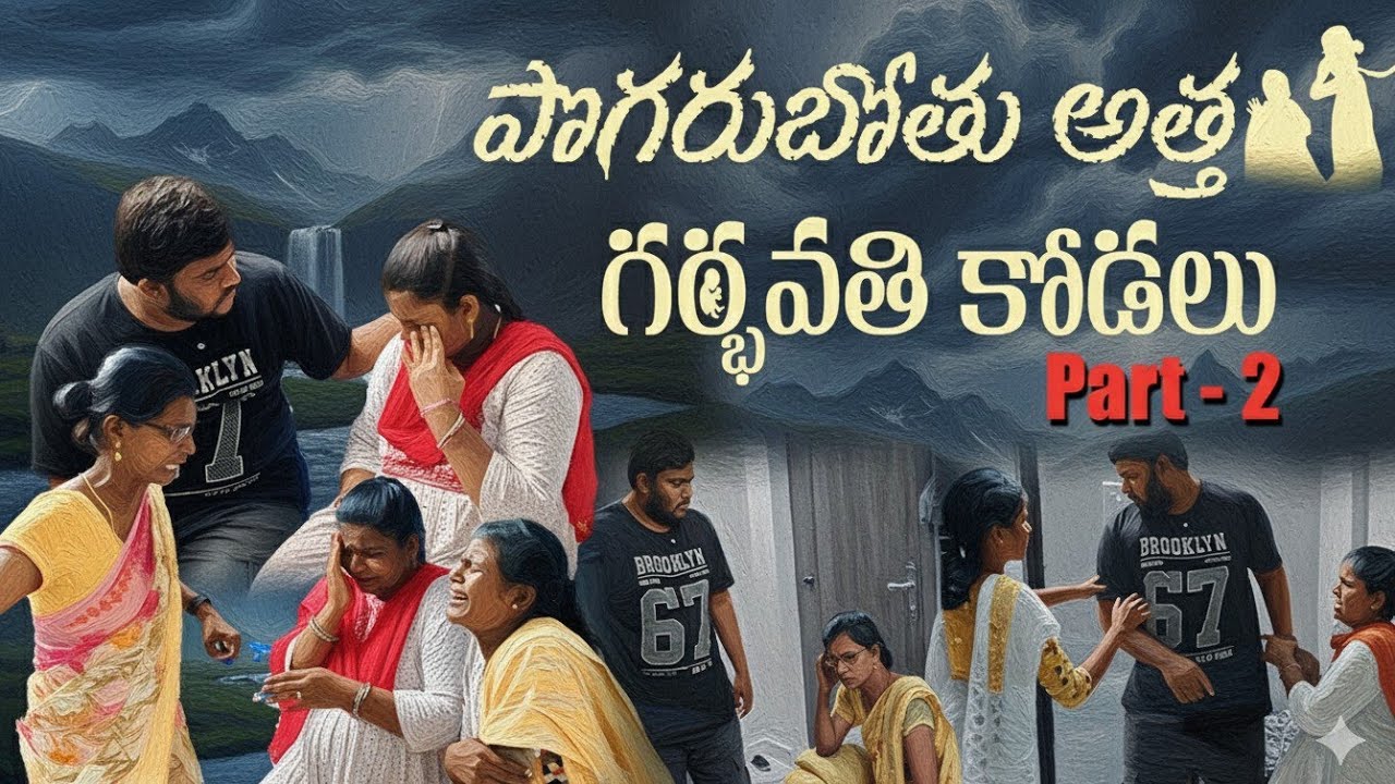 పొగరుబోతు అత్త |Part 2| Latest Telugu Christian Short Films | short film | Bro.Neeraj Kumar Official