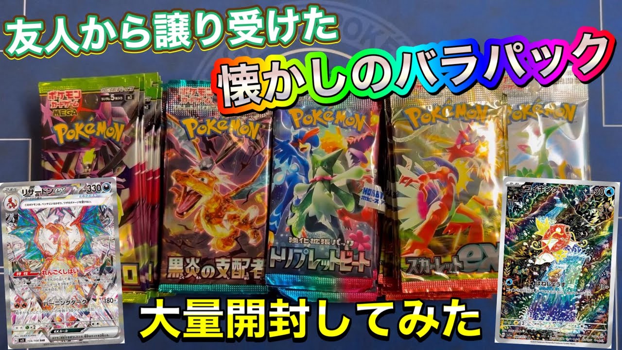 Pokémon Card Opening] I opened a huge pile of nostalgic loose