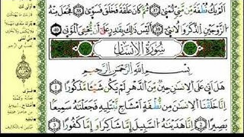 الصفحة 578 :سورة القيامة -الإنسان من الآية :01-05  مكررة 10 مرات