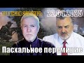 &quot;Бандеровская пена&quot; и раздел Украины.