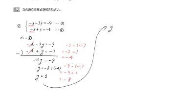 連立方程式 加減法